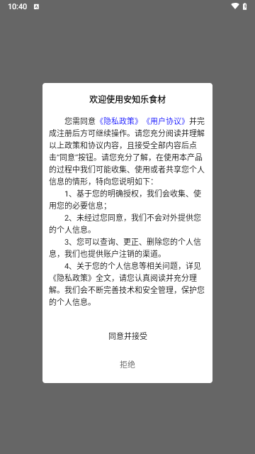 安知乐食材手机版