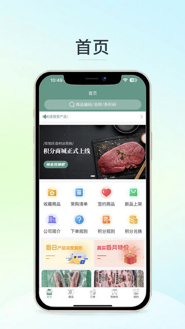 安知乐食材手机版