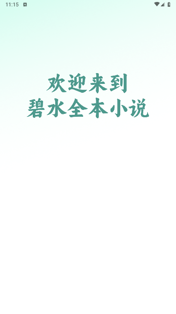碧水全本小说最新版