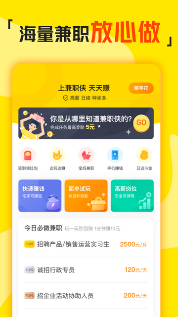 兼职侠2024最新版