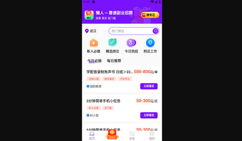 懒人兼职官方版