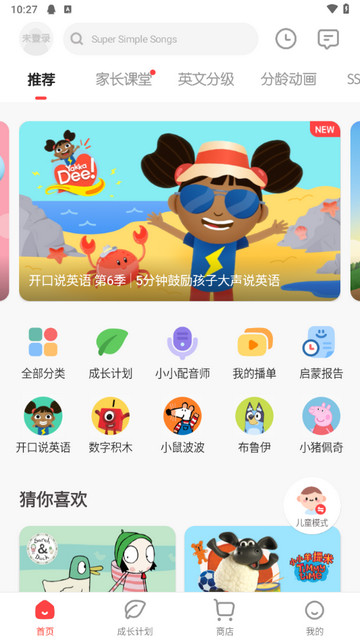 小小优趣英语启蒙app