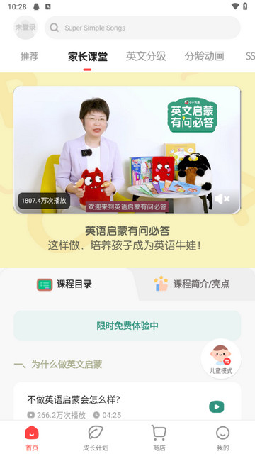 小小优趣英语启蒙app