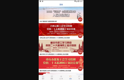工人日报官方版