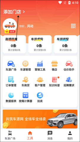 途众好车2025最新版