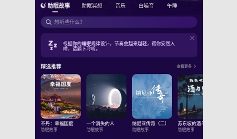 Ease助眠免费版