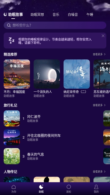 Ease助眠免费版