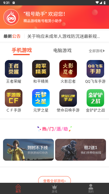 租号助手最新版