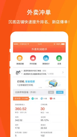 好外卖软件最新版