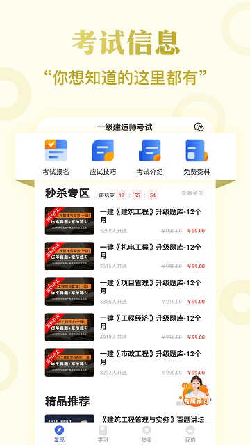 一级建造师提分王免费版