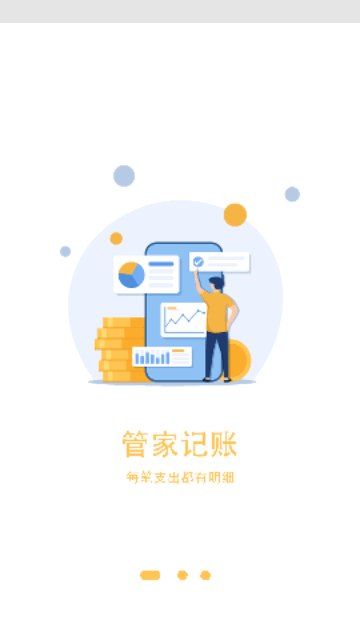 圈子记账手机版