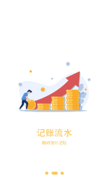 圈子记账手机版