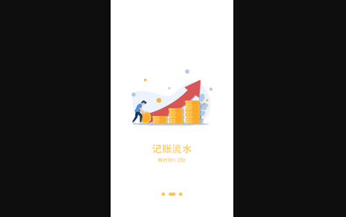 圈子记账手机版
