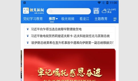 无限龙江2024最新版