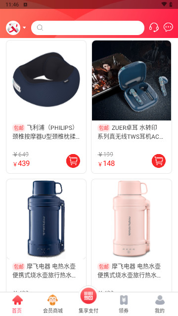 集享联盟最新版