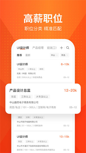 才通直聘官方版