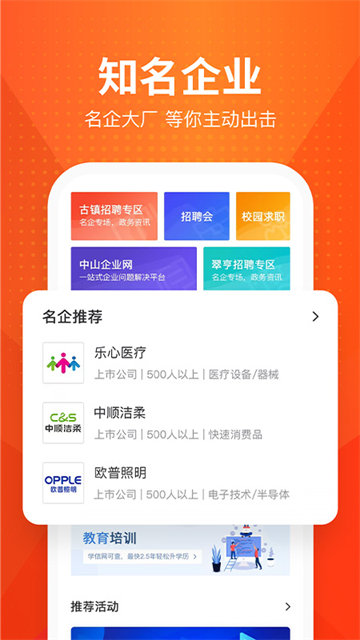 才通直聘官方版
