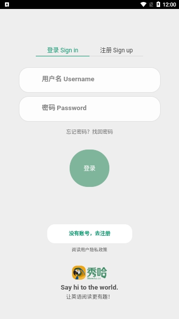 秀哈英语免费版