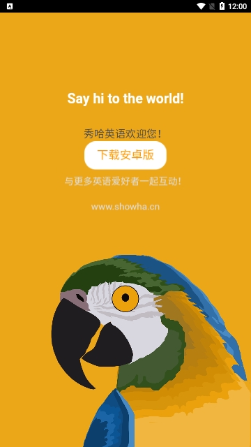 秀哈英语免费版