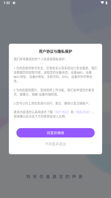 鱼音交友手机版