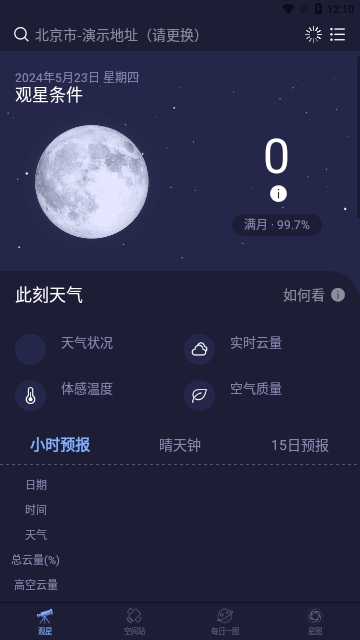 天文通2025最新版