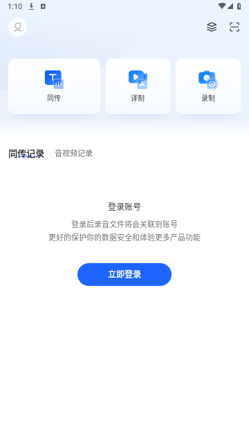 讯飞同传2025最新版
