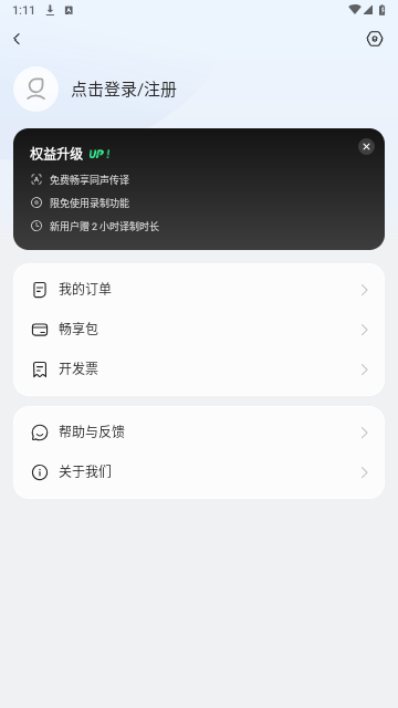 讯飞同传2025最新版