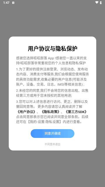 呱呱部落手机版