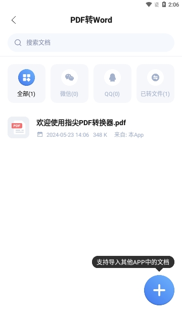 指尖PDF转换器最新版