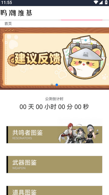 鸣潮地图工具官方版