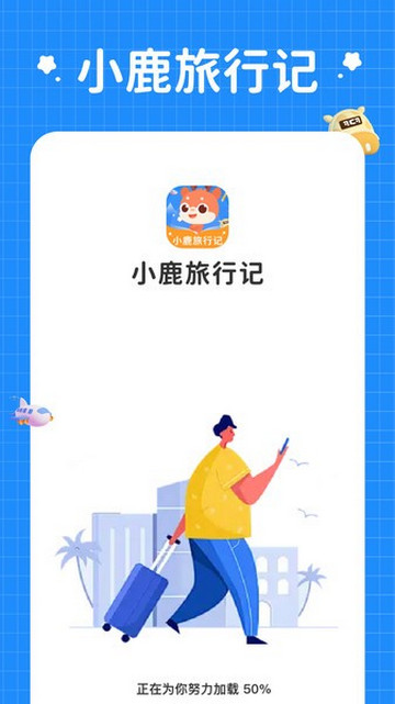小鹿旅行记安卓手机版