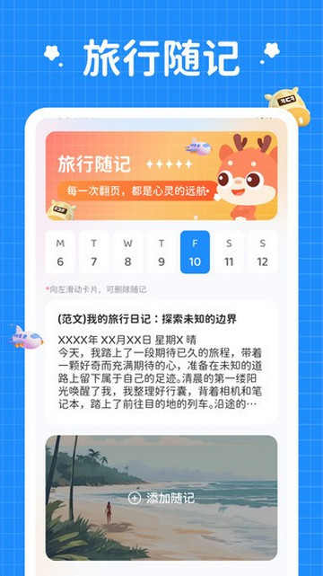 小鹿旅行记安卓手机版