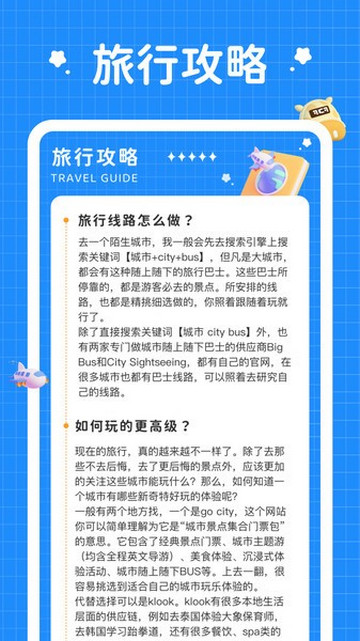 小鹿旅行记安卓手机版