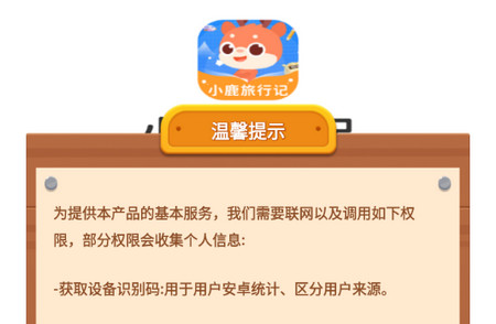 小鹿旅行记安卓手机版