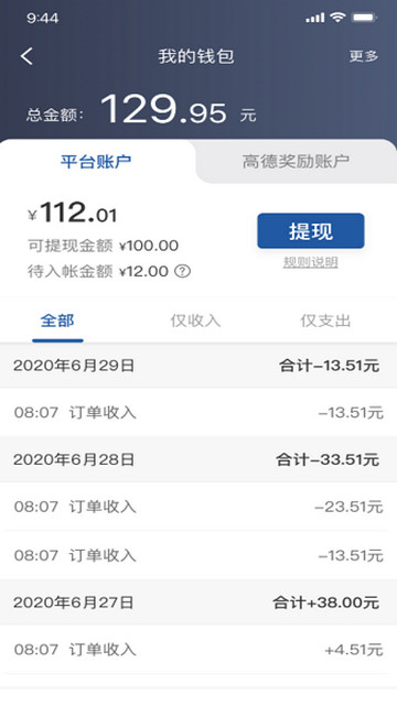 网宜约车司机端app