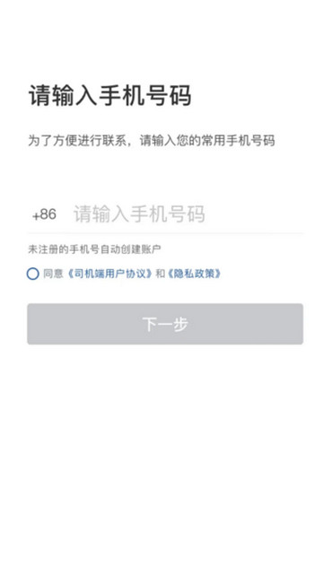 网宜约车司机端app
