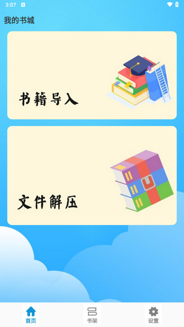 鸿文畅享小说阅读器app官方版