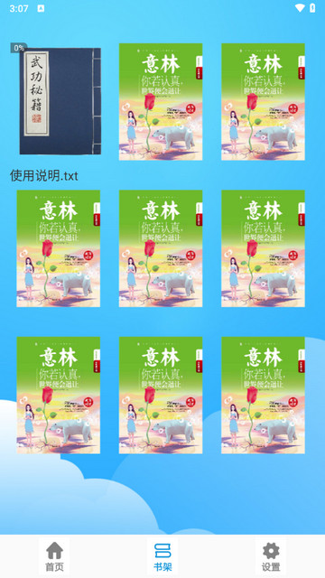 鸿文畅享小说阅读器app官方版