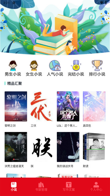海棠文学库官方正版