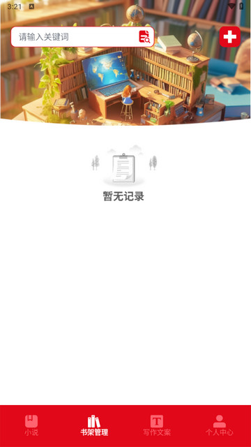 海棠文学库官方正版