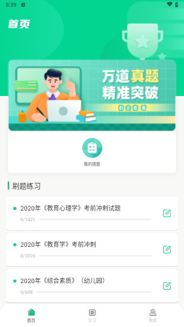中师智学手机版