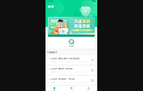 中师智学手机版