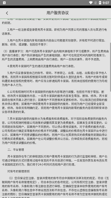 小鹿娃课堂手机版