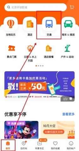 Klook客路旅行app官方版