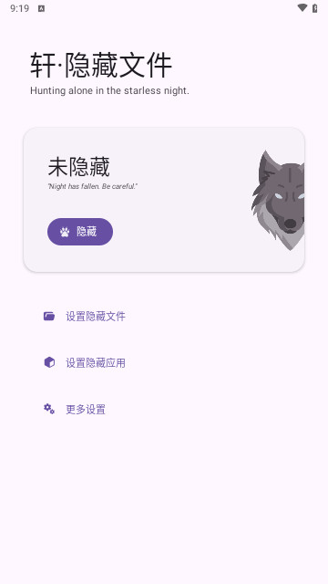 轩隐藏文件官方版