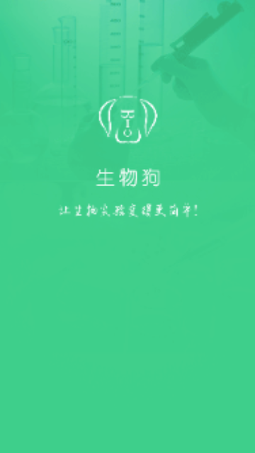 生物狗手机版
