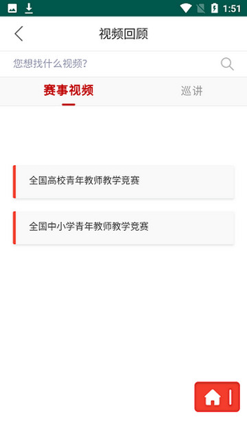 青教赛app官方版