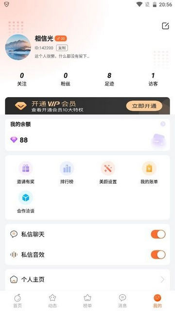 觅橙交友官方版