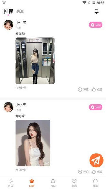 觅橙交友官方版