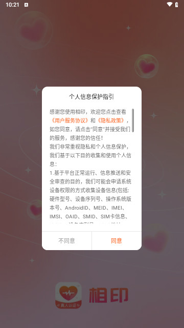 相印交友官方版